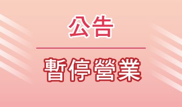 2023/08/29(二)下午健檢業務暫停