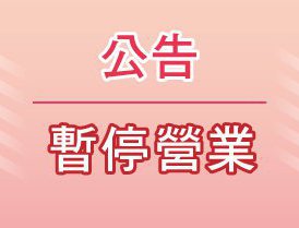 2025/06勞工體檢業務時間異動
