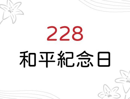 2024/02/28(三)健檢業務暫停